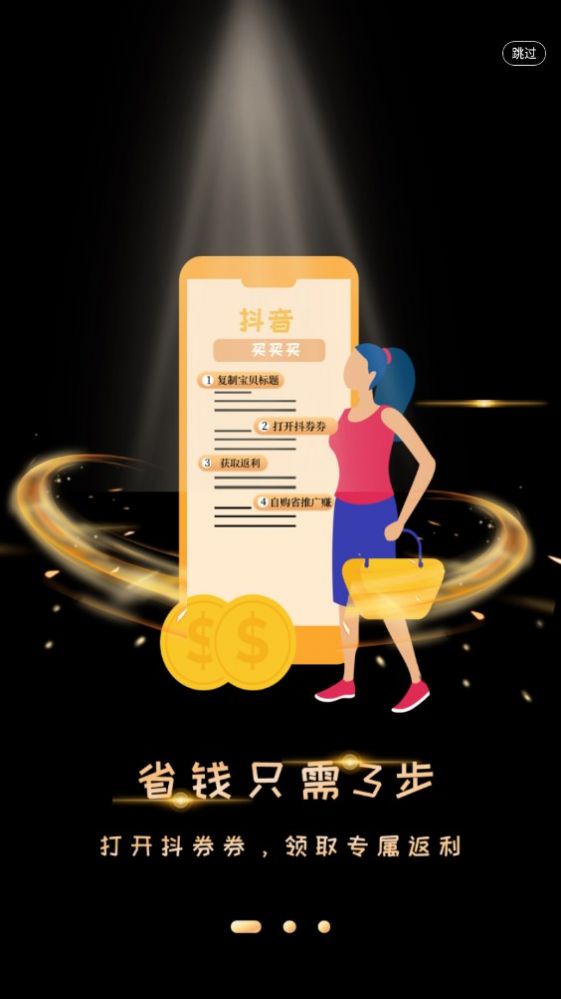 抖券券手机软件app