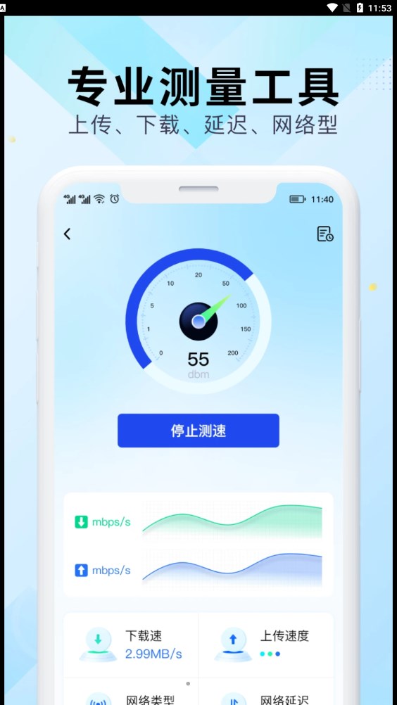 WiFi万能网速手机软件app