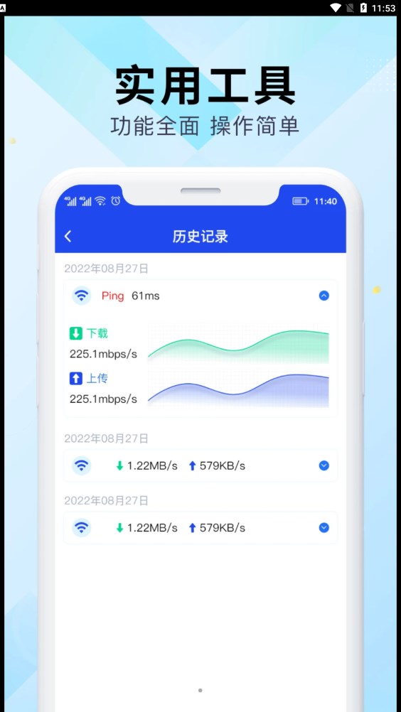 WiFi万能网速软件截图