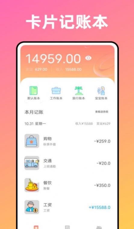 卡片记账喵手机软件app