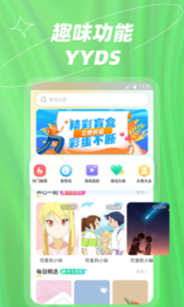 炫彩桌面手机软件app