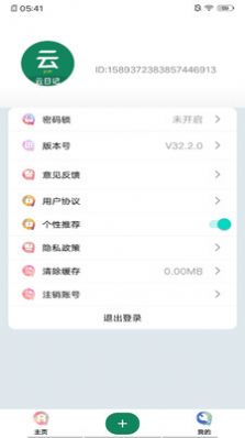 云日记手机软件app