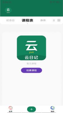 云日记手机软件app