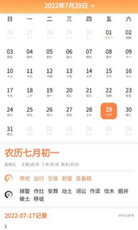 今日吉历手机软件app
