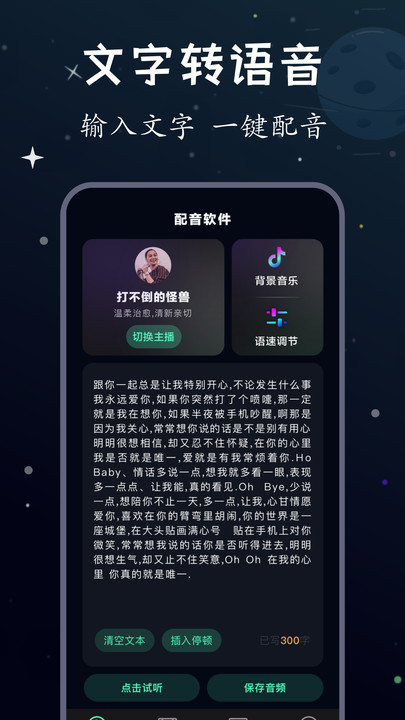 配音帝手机软件app