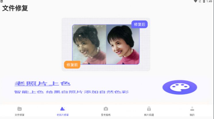智能照片恢复手机软件app