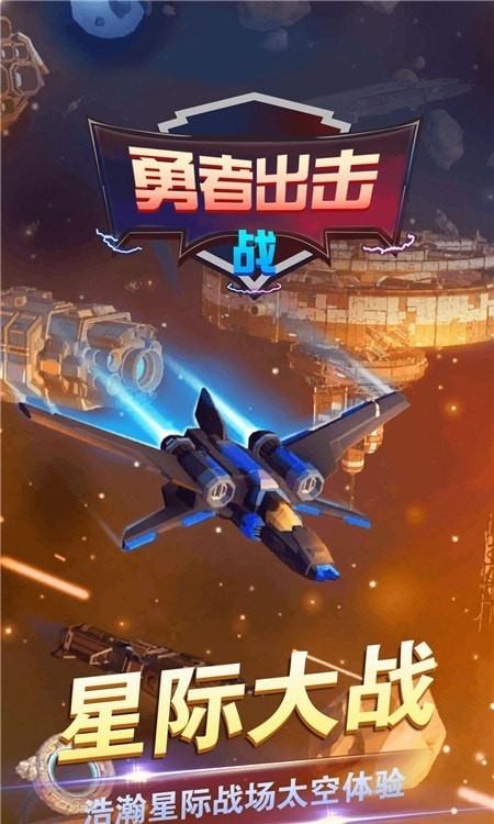 勇者出击战手游app