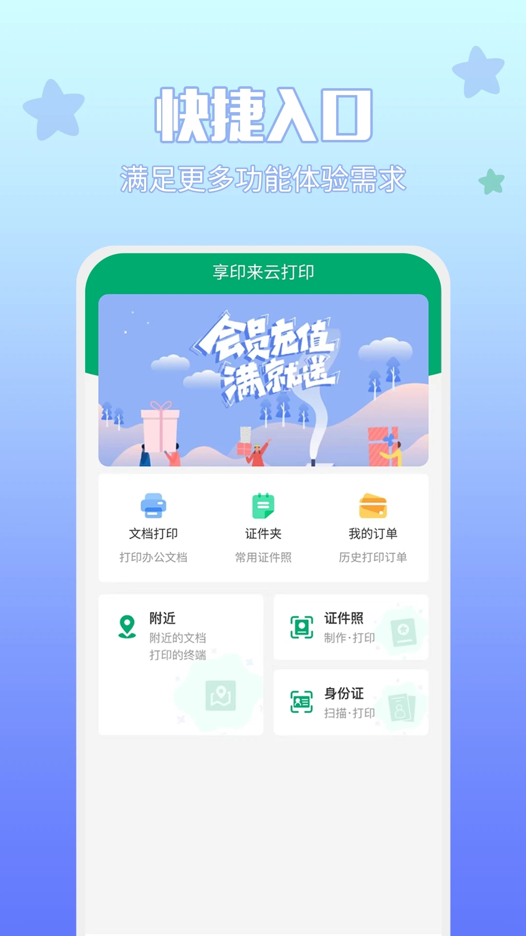 享印来云打印手机软件app