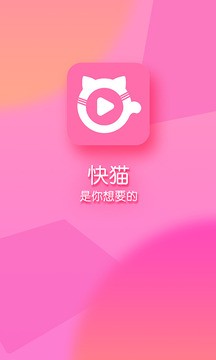 快猫视频软件截图