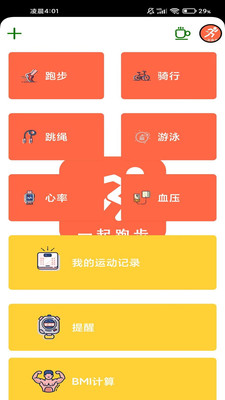 一起跑步手机软件app