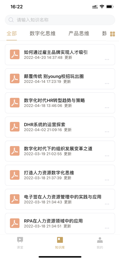 DHR课堂手机软件app