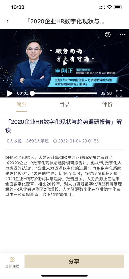 DHR课堂手机软件app