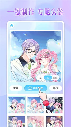 头像制作助手手机软件app
