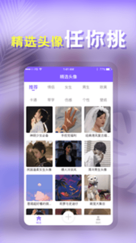 头像制作助手手机软件app