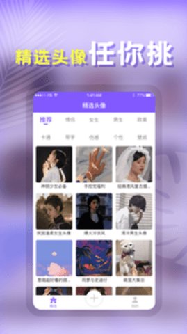 头像制作助手软件截图