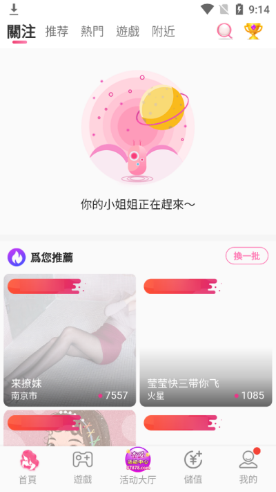 杏爱直播手机软件app