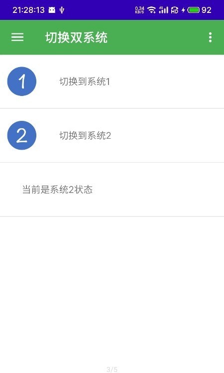 多系统工具箱软件截图