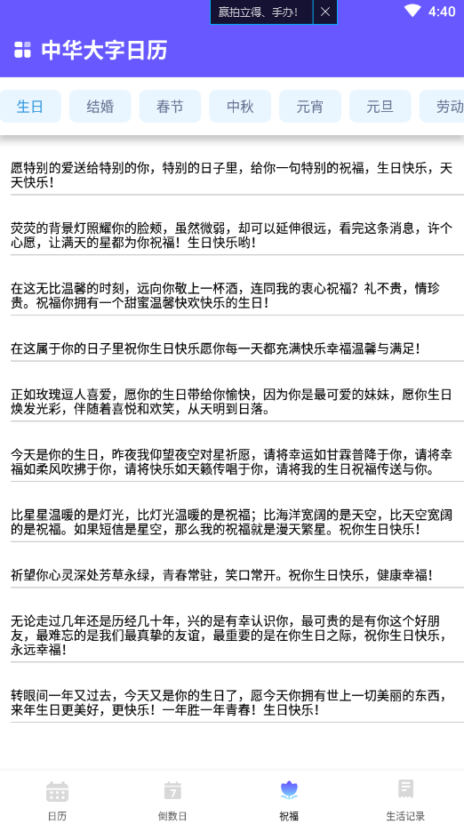 中华大字日历手机软件app