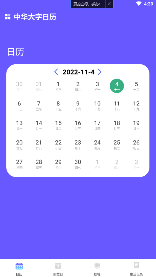 中华大字日历手机软件app