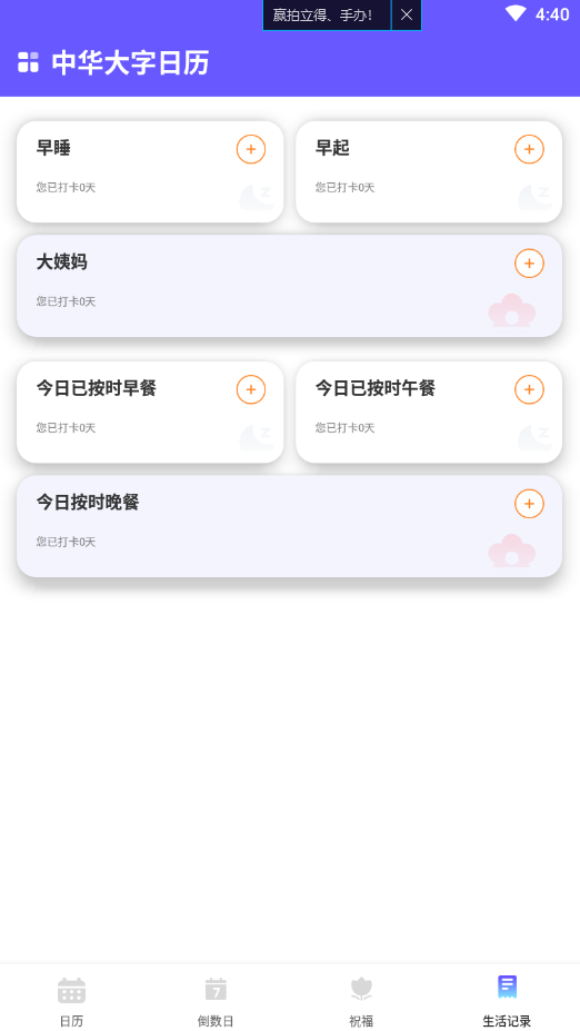 中华大字日历手机软件app