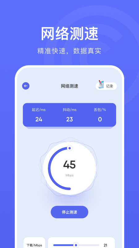 WLAN连接管家软件截图