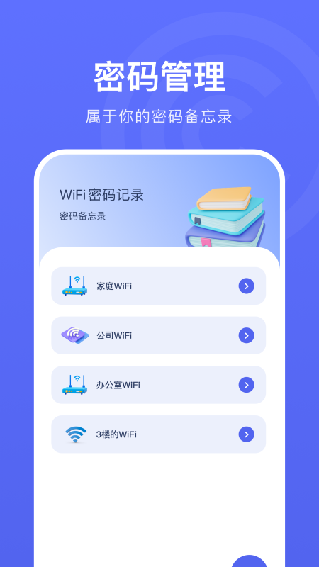 WLAN连接管家软件截图