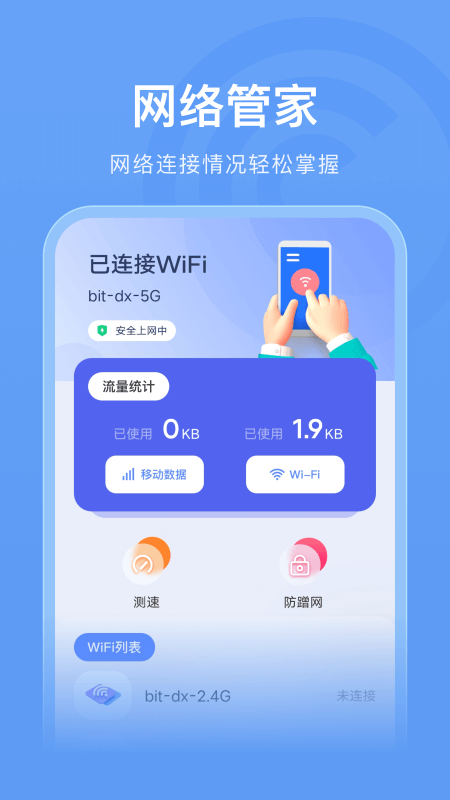 WLAN连接管家手机软件app