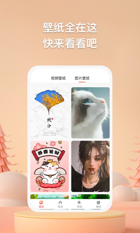 焦糖壁纸手机软件app