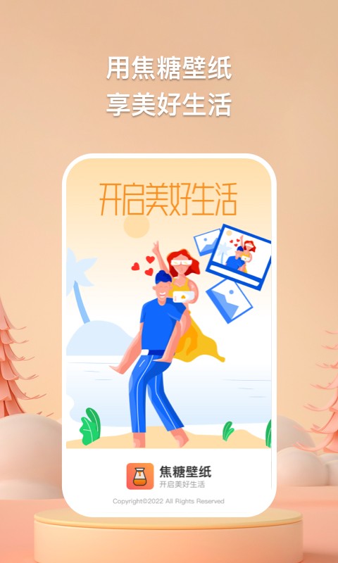 焦糖壁纸软件截图