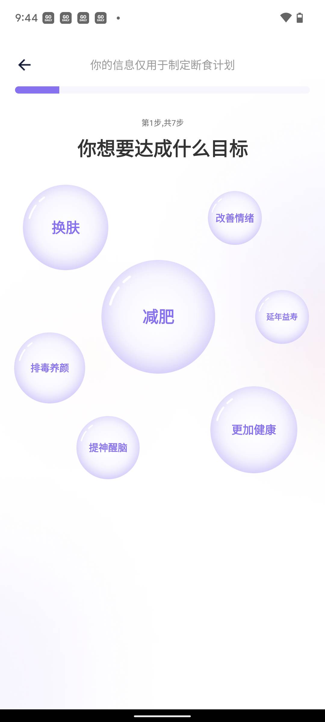 嗨瘦轻断食手机软件app