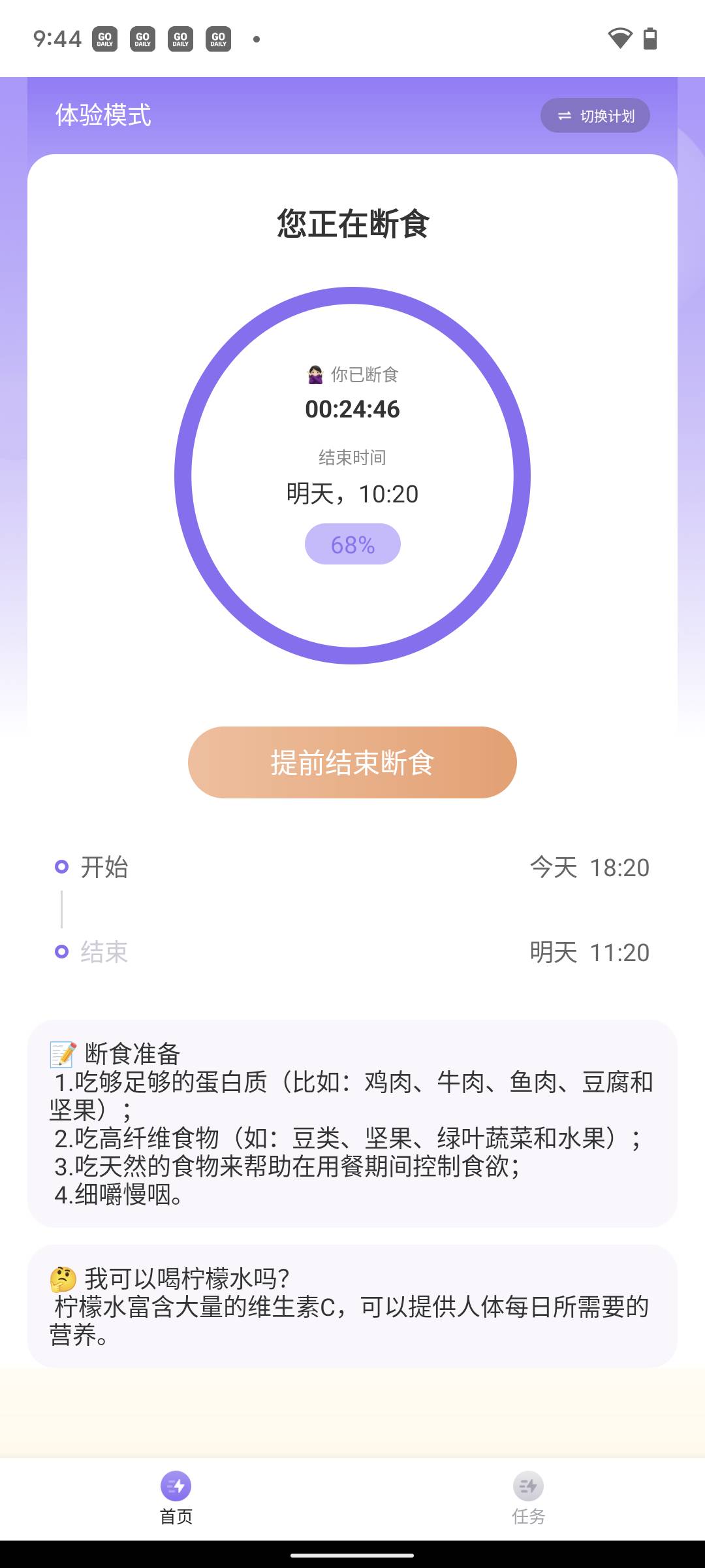 嗨瘦轻断食手机软件app