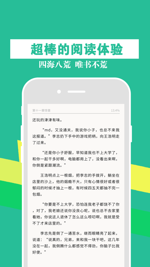 弱点小说手机软件app