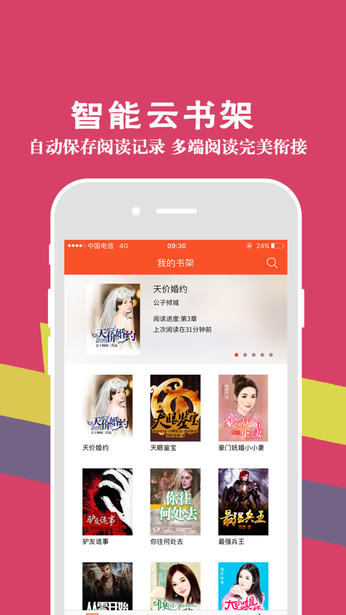 弱点小说手机软件app