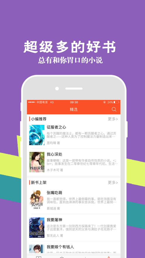 弱点小说手机软件app