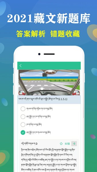 藏文驾考手机软件app