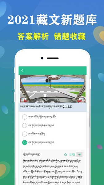 藏文驾考软件截图