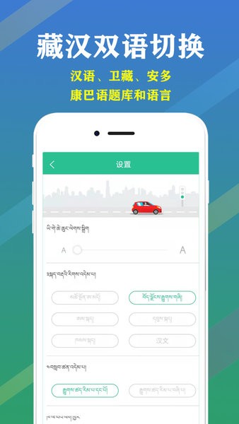 藏文驾考手机软件app