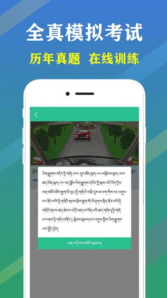藏文驾考手机软件app