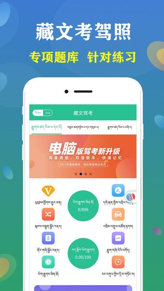 藏文驾考软件截图