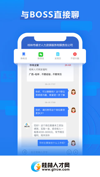 桂林人才网手机软件app