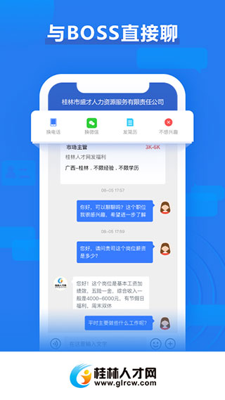 桂林人才网软件截图