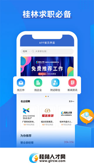 桂林人才网手机软件app