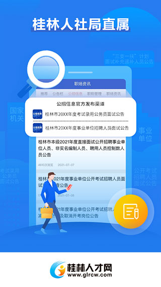 桂林人才网手机软件app