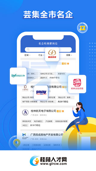 桂林人才网手机软件app