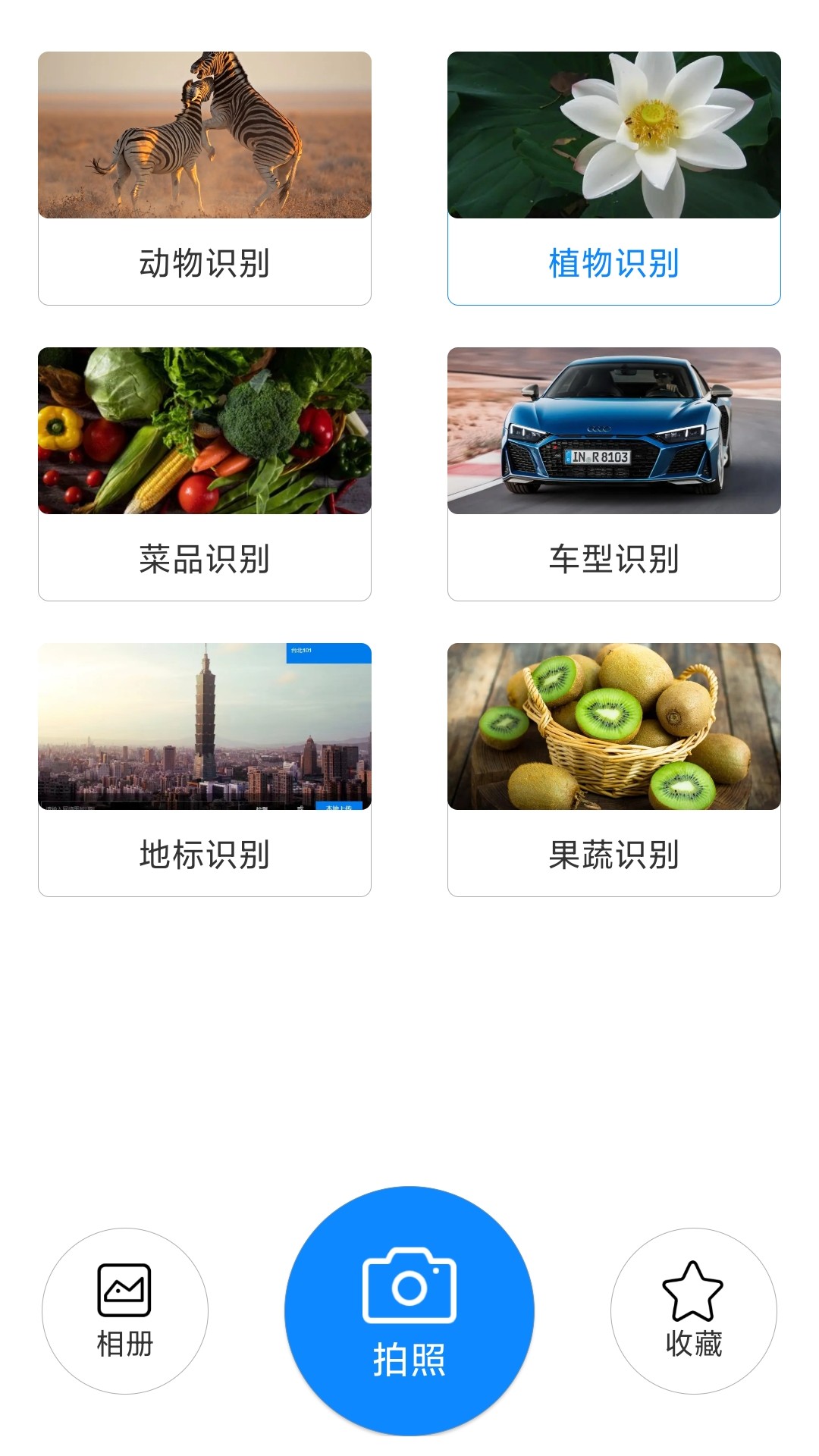 拍照识物全能王手机软件app