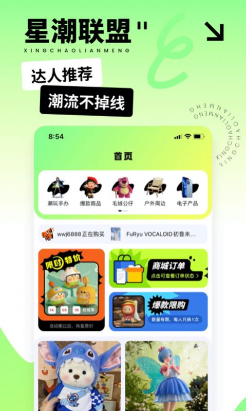 星潮联盟手机软件app