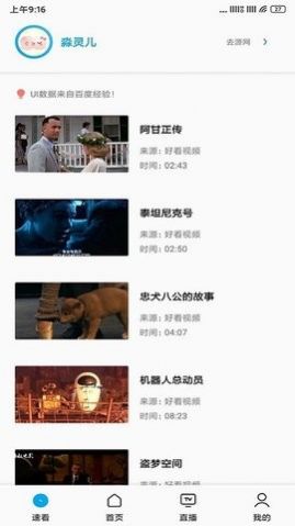 SonicePro手机软件app