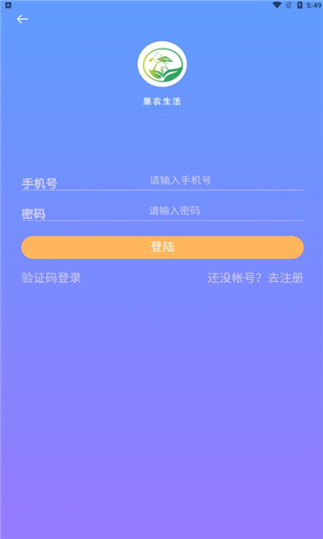 果农生活手机软件app