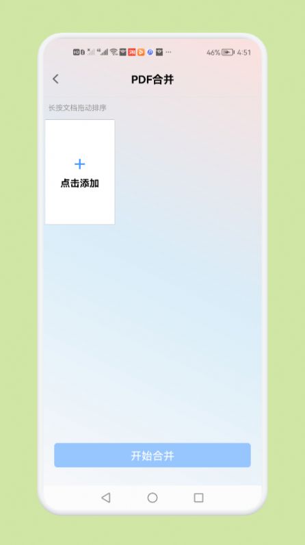 PDF文件转换神器手机软件app