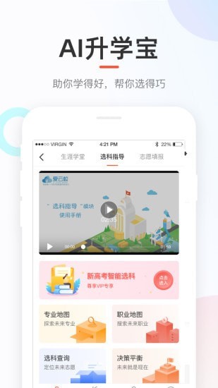 好分数学生版手机软件app